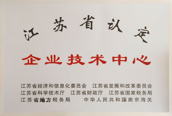 江蘇省      企業(yè)技術(shù)中心